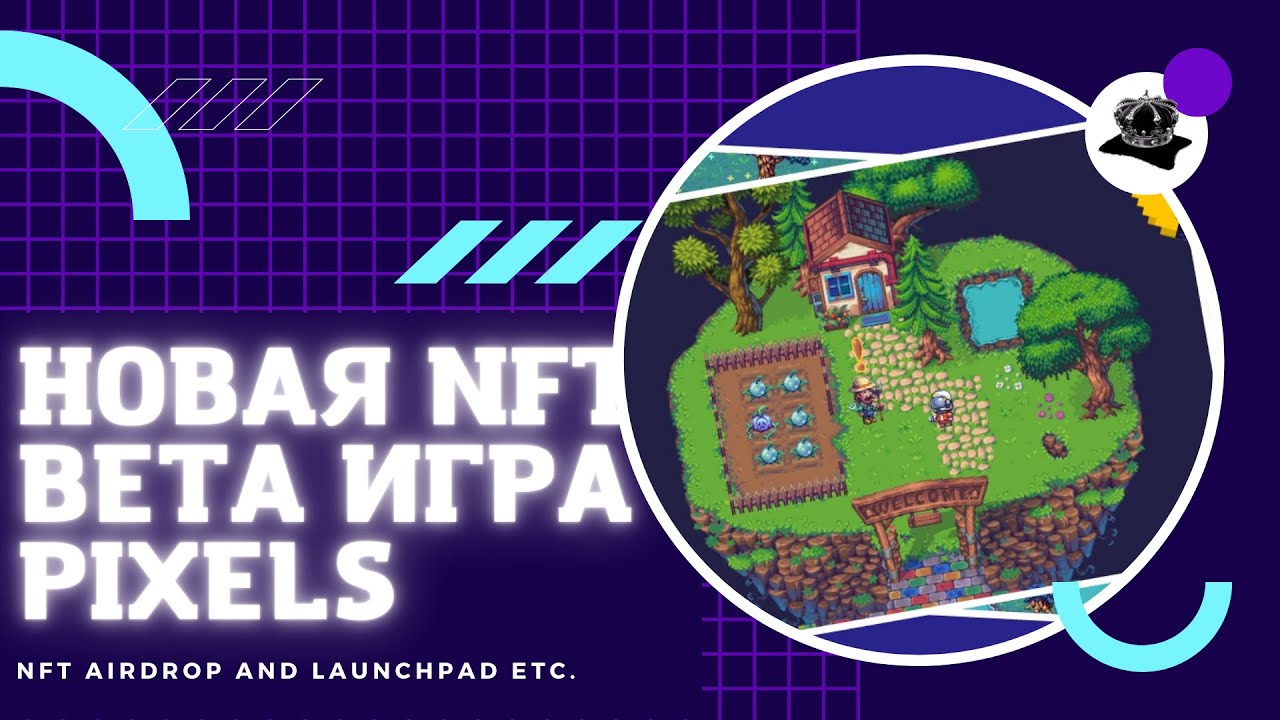 PIXELS Новая NFT игра без вложений Аирдроп на 20000 Выполняем Pixels квесты
