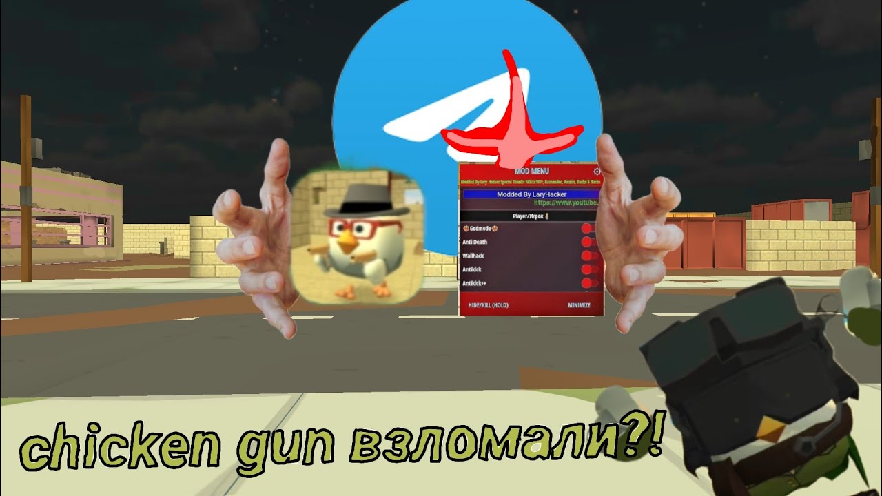 Chicken gun взломали читеры из telegram каналов крушат сервера!