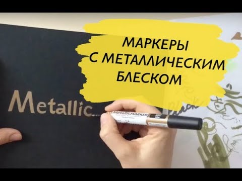 Letraset Metallic markers