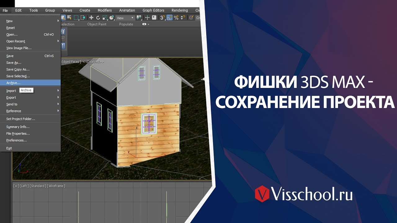ПОЛЕЗНЫЕ ФИШКИ и секреты 3DS MAx. Сохранение проекта. Как правильнее сохранить готовый проект.
