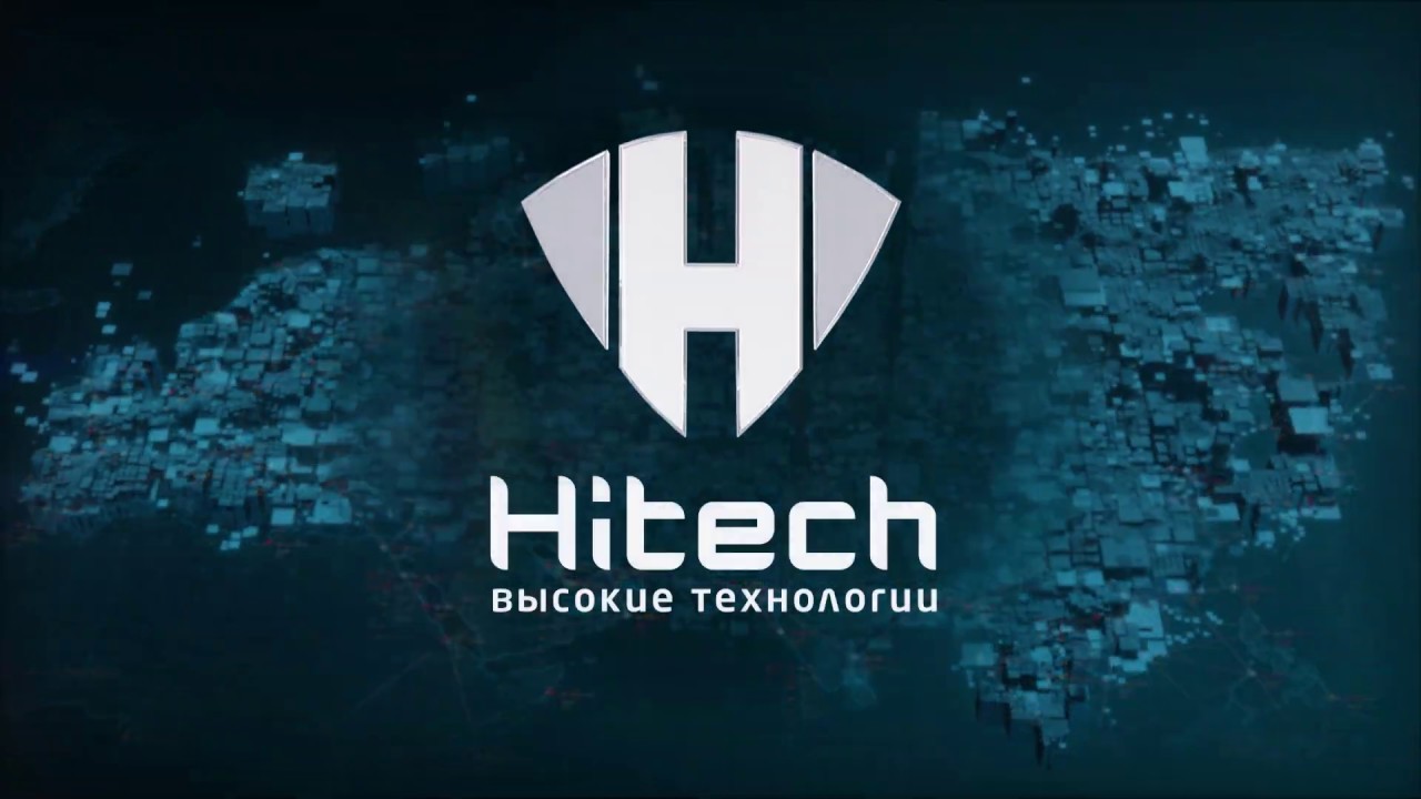 ХайТэк. Российский системный интегратор