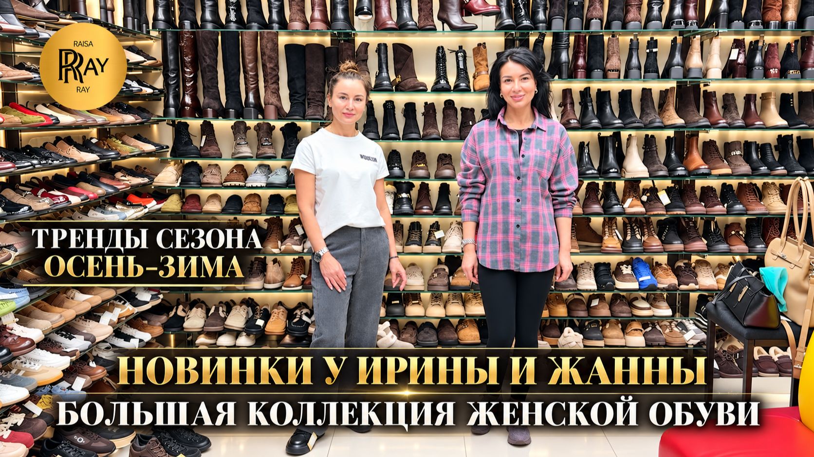 КОЖАНАЯ ОБУВЬ У ИРИНЫ И ЖАННЫ НОВАЯ КОЛЛЕКЦИЯ СЕЗОНА 2027 Пр-т Вернадского. Москва