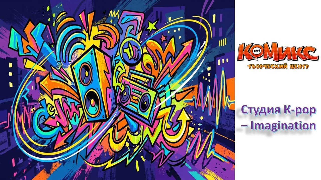 Студия Кpop  Imagination