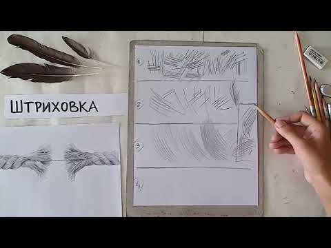 1ый урок 20.01.2026 - Штриховка. Рисуем веревку.