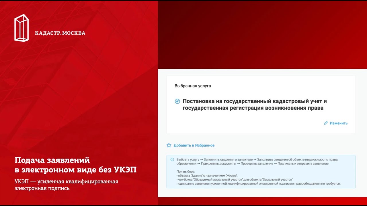Подача заявлений в электронном виде без УКЭП