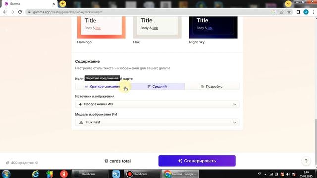 Жасанды интеллект арқылы презентация жасау үлгісі