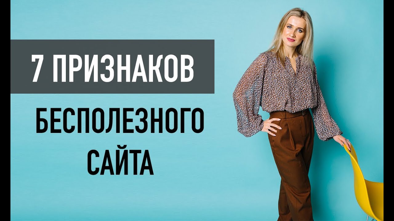 Плохие сайты. Признаки некачественного сайтаАлла Штауб