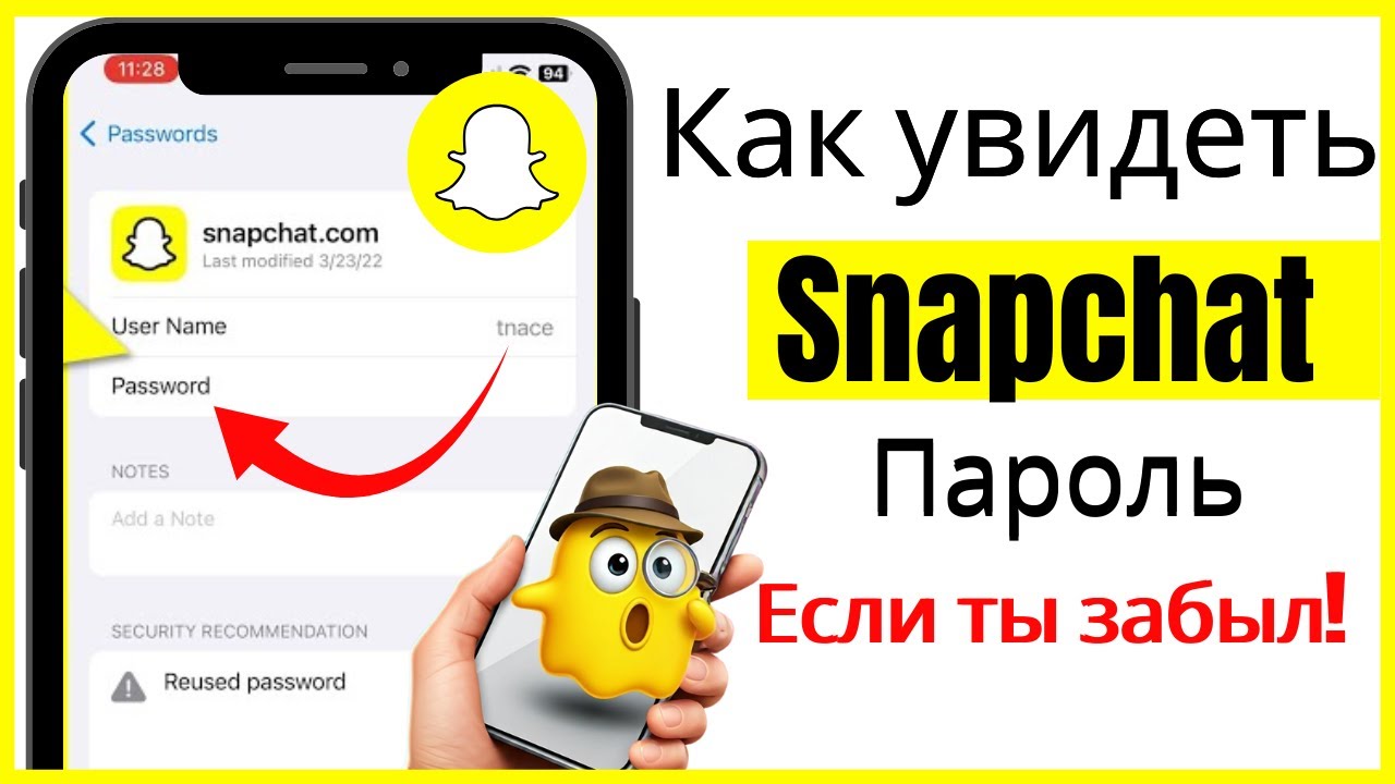  Потеряли доступ к Snapchat? Легкий способ вернуть пароль!