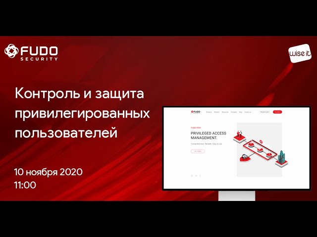 Защита и контроль привилегированных пользователей