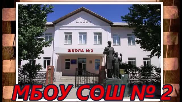 МБОУ СОШ 2 День учителя 2026