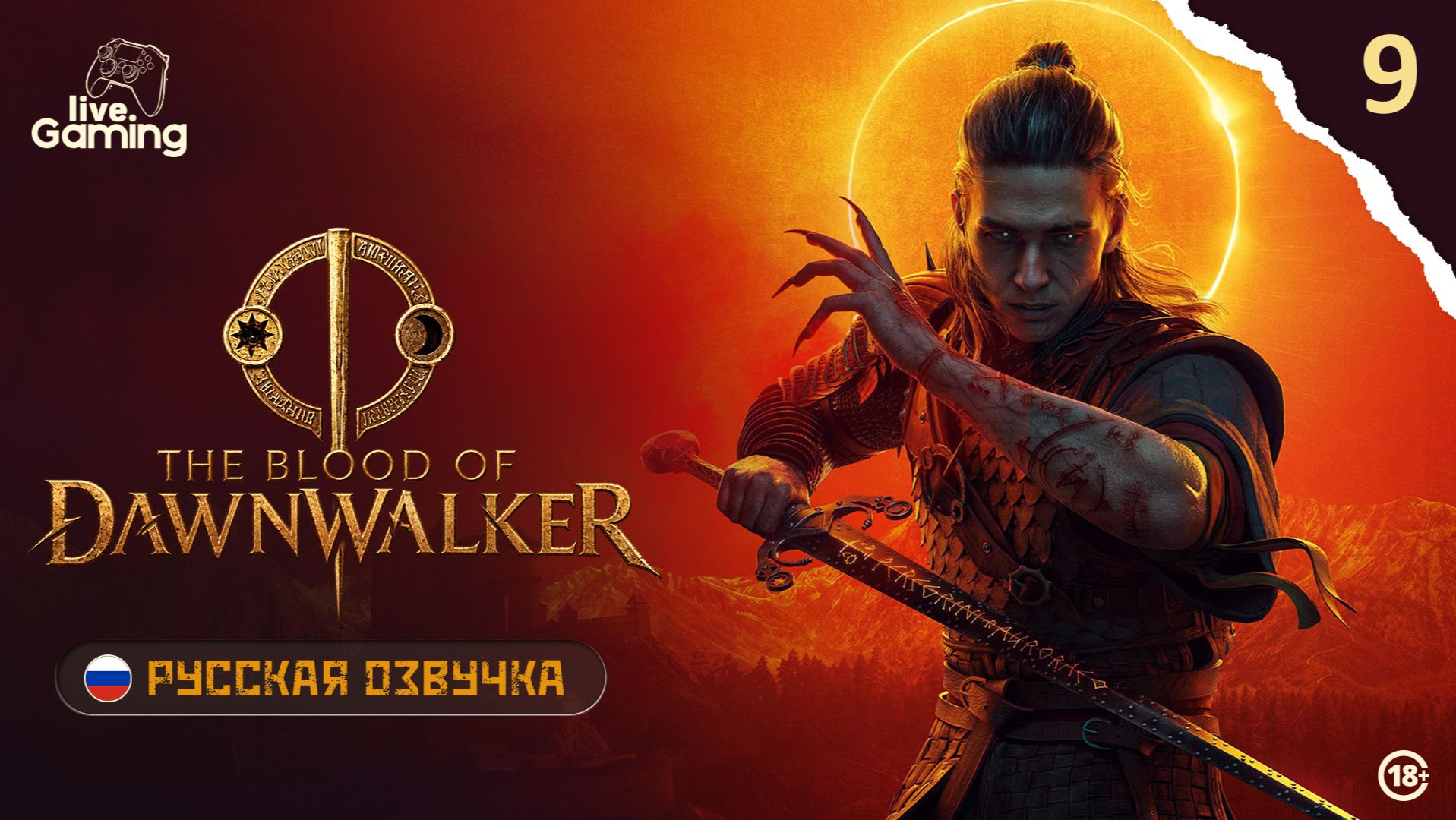 ВОССТАНАВЛИВАЕМ МЕЧ И ИДЁМ В РУИНЫ С АНКОЙ  The Blood of Dawnwalker 09