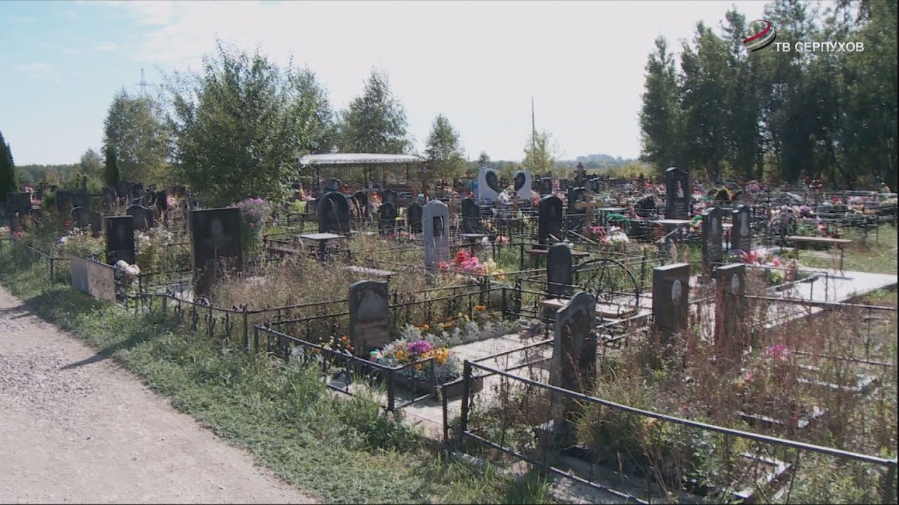 Административная комиссия посетила кладбища Серпуховского района