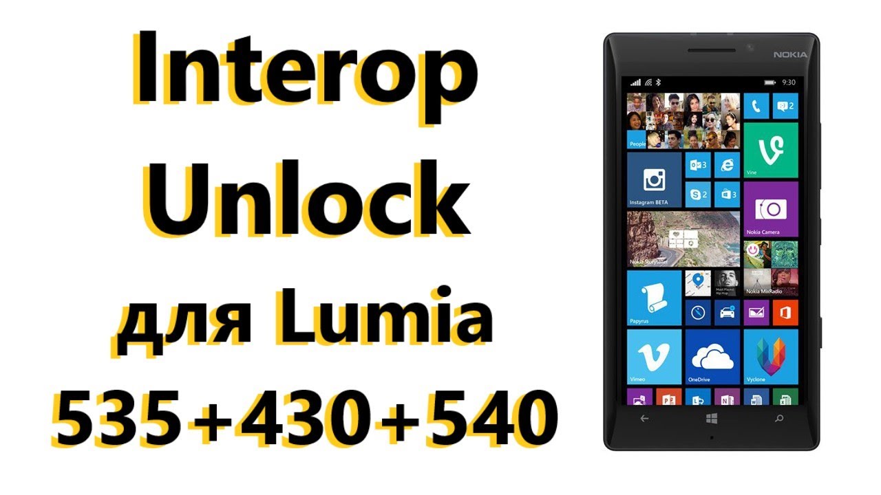 Interop Unlock для Lumia 535430540