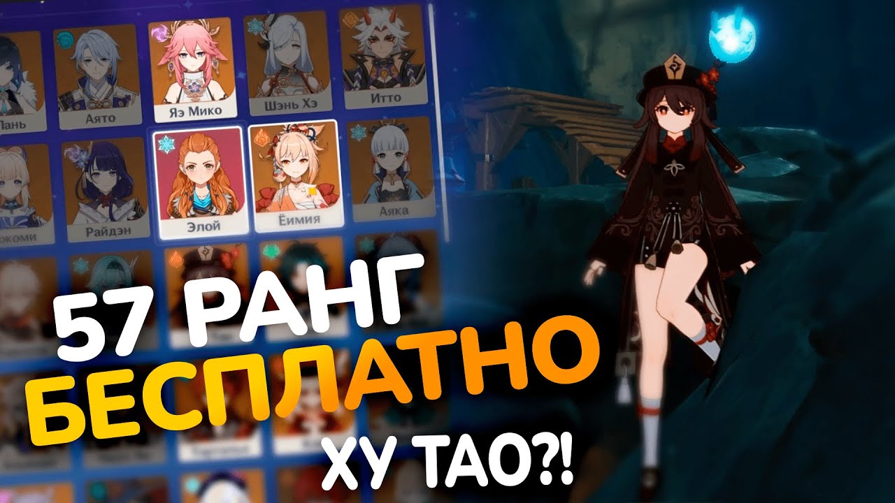 КУПИЛ 57 РАНГ с ХУ ТАО и ОТДАЛ БЕСПЛАТНО - ПРОВЕРКА АККИБАЙ