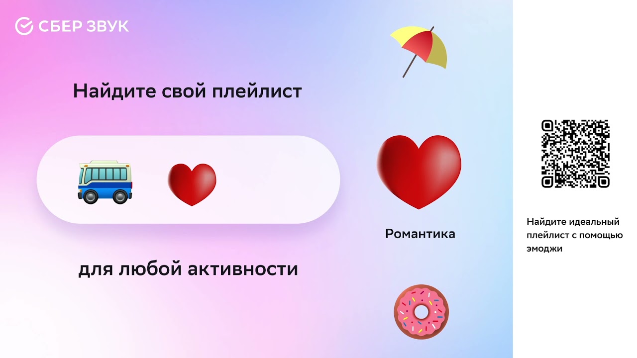 СберЗвук