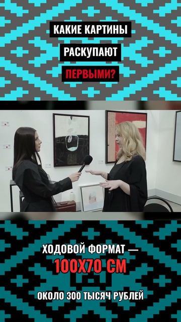 Какие картины раскупают первыми  ярмарка Арт Россия 2026