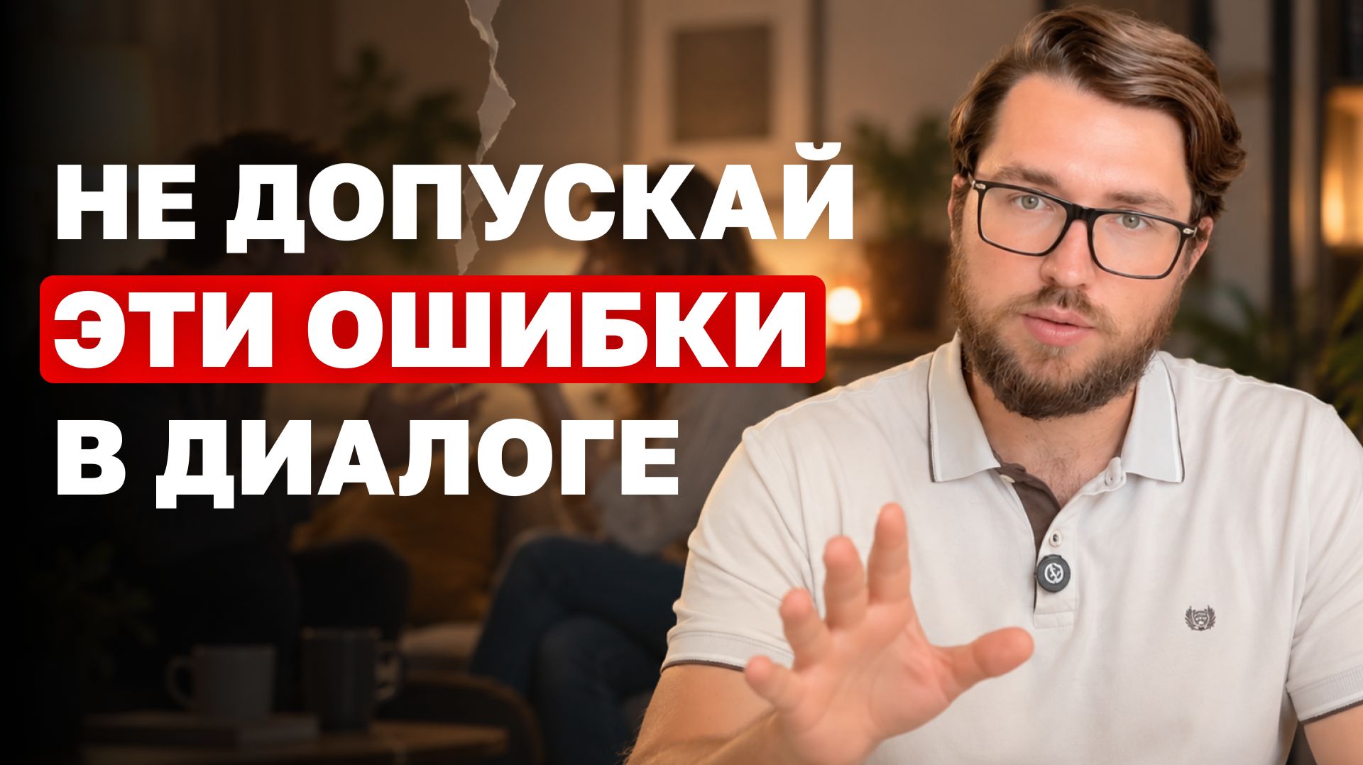 Вот почему вы ссоритесь, даже по мелочам (и что с этим делать)