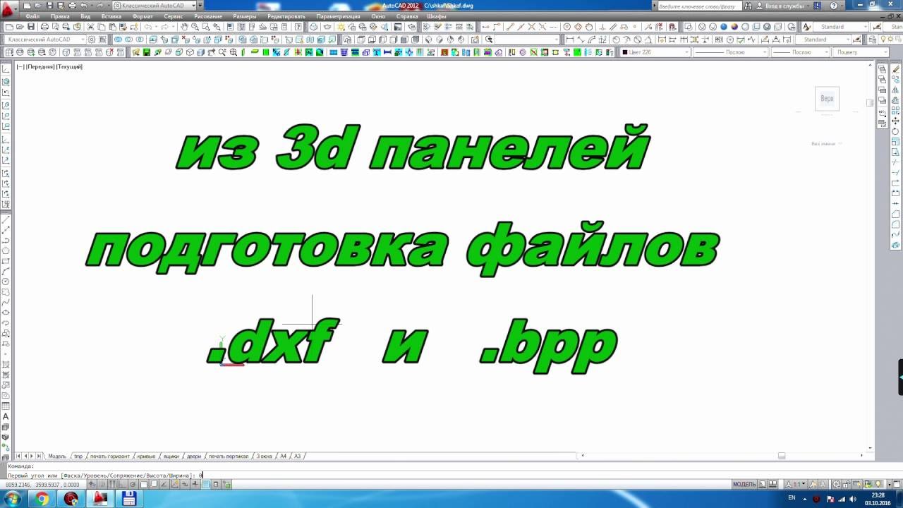 AutoCAD from 3d to 2d dxf and files for NC Biesseworks