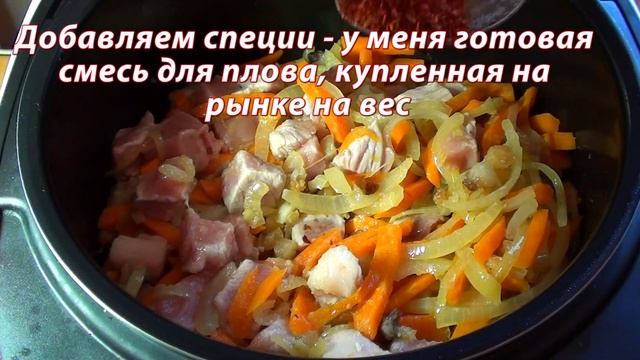 Плов со свининой в мультиварке