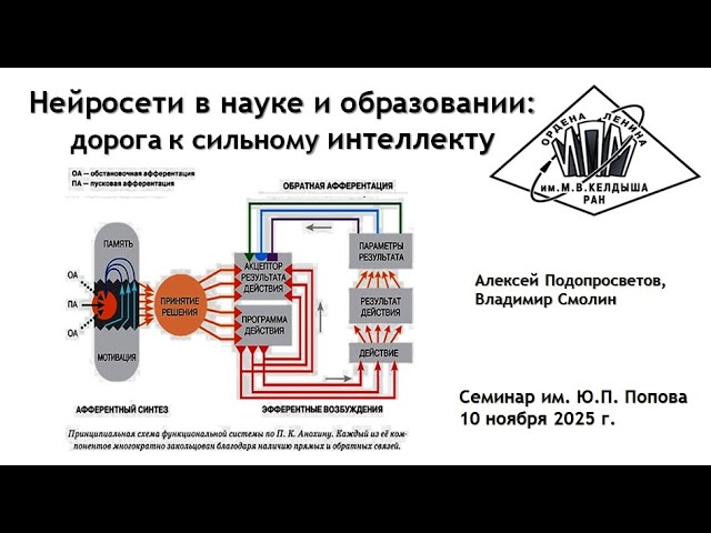 Нейросети в науке и образовании: дорога к сильному интеллекту