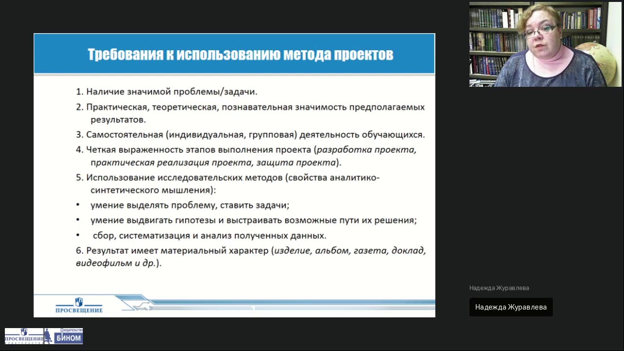 Организация проектной и исследовательской деятельности на уроках математики