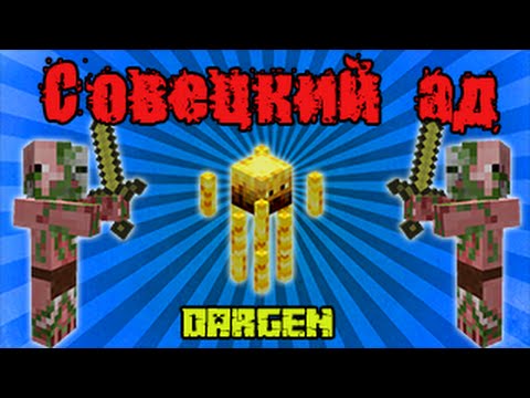 Советский Ад  Minecraft machinima дубляж