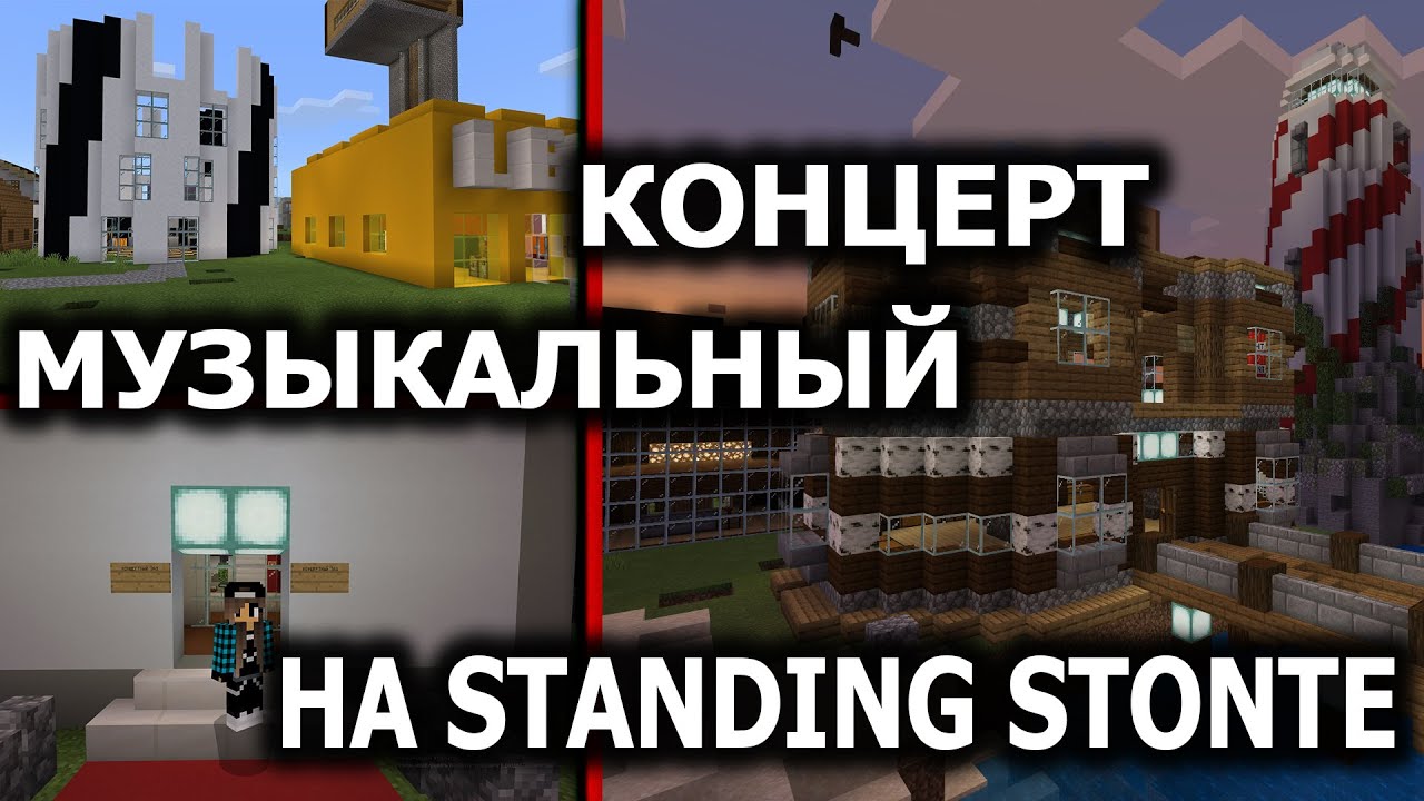 Игроки устроили музыкальный концерт на Standing Stone