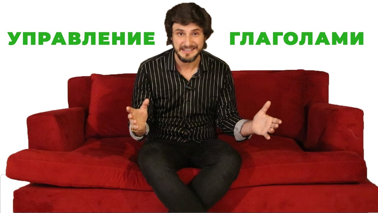 УПРАВЛЕНИЕ ГЛАГОЛАМИ  REGGENZA DEI VERBI  ИТАЛЬЯНСКИЙ ЯЗЫК