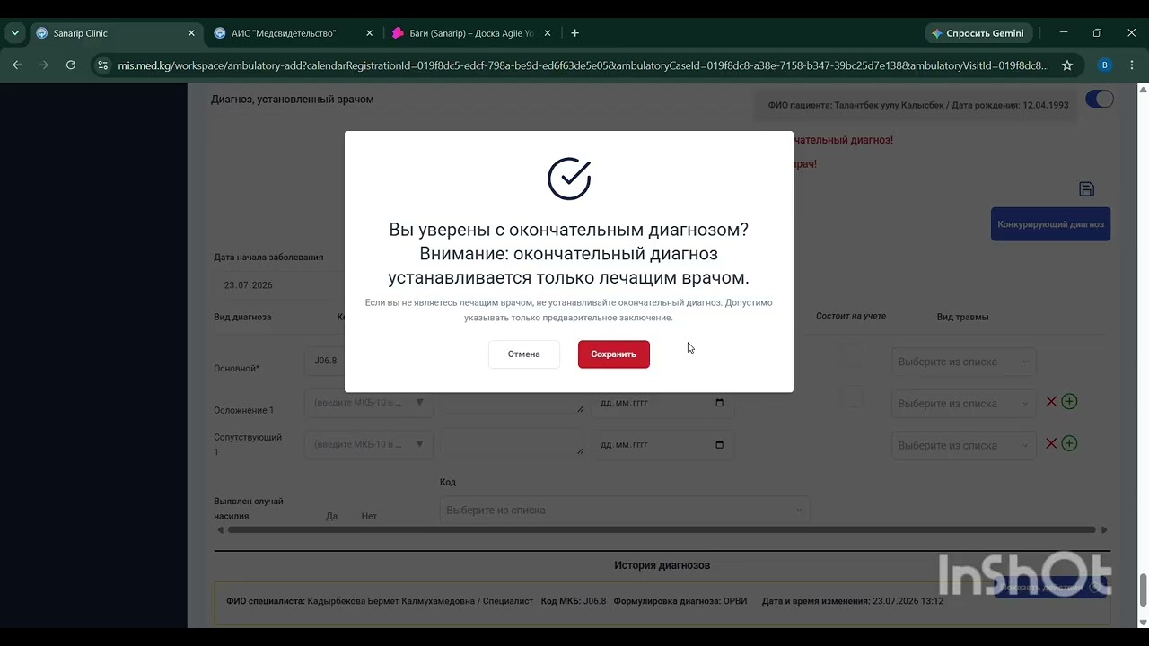 Работа с амбулаторной картой пациента в Санарип клиник
