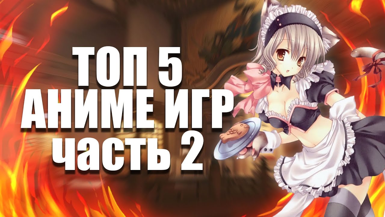 ТОП 5 АНИМЕ ИГР С СЮЖЕТОМ #2