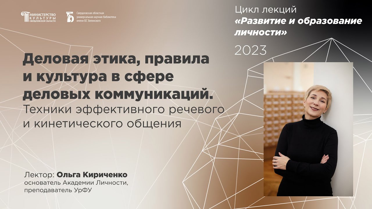 Деловая этика правила и культура в сфере деловых коммуникаций