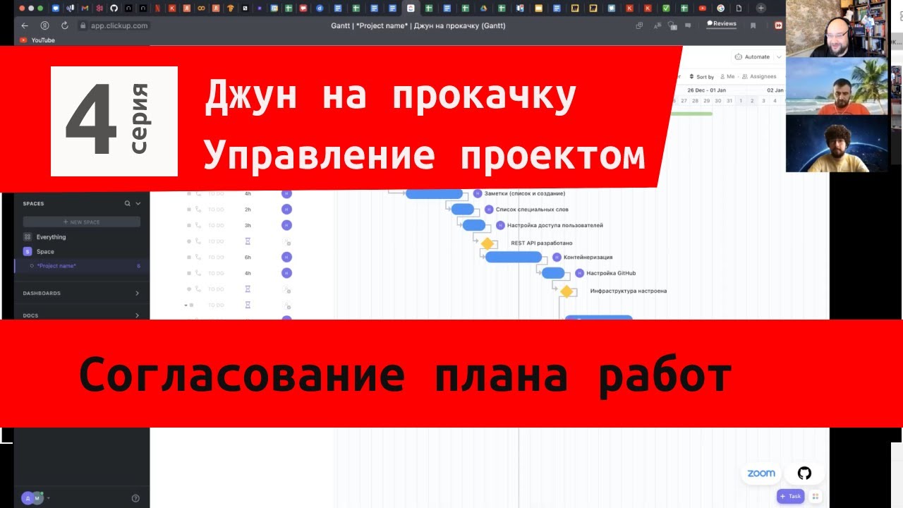 Джун на прокачку. Серия 4. Презентация плана работ заказчику первые проблемы