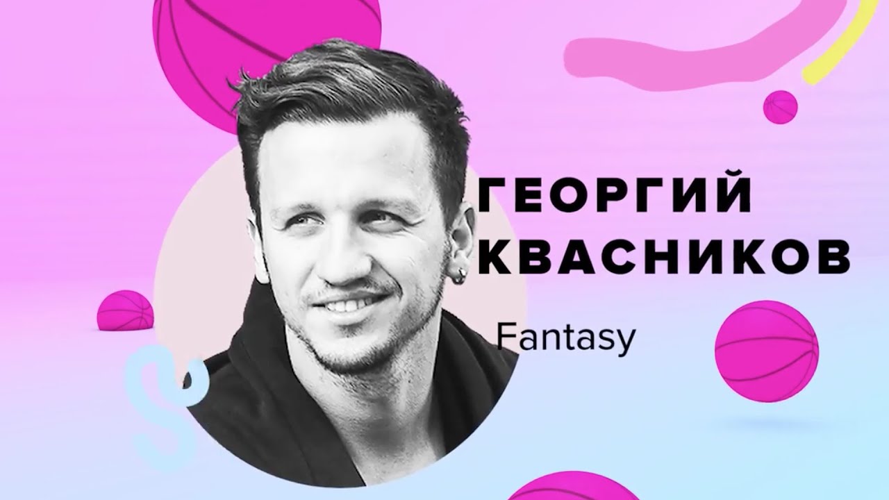 Fantasy: Георгий Квасников  Дизайн процесс в интерактивном агентстве