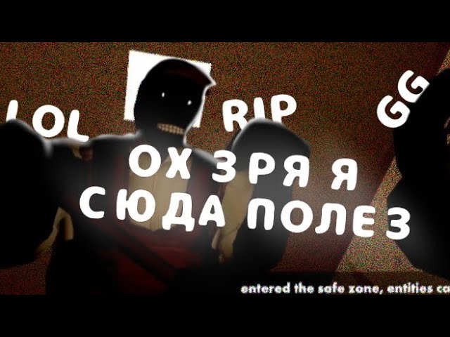 ОХ ЗРЯ Я ТУДА ПОЛЕЗ  IM Starving