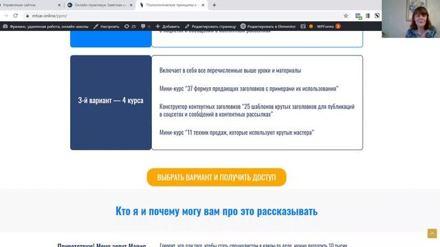 Как написать текст для лендинга. Триггеры на лендинге курса о триггерах Обзор лендинга