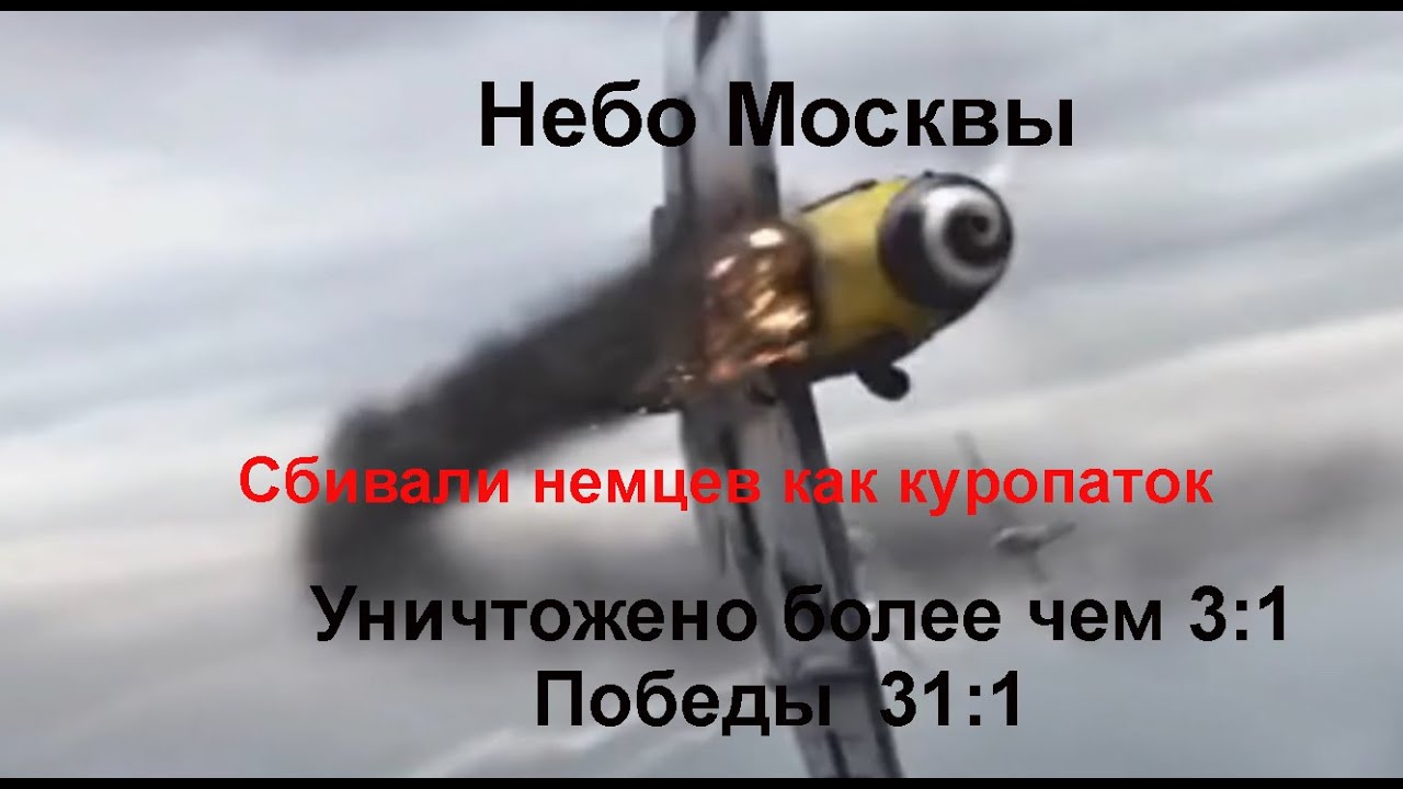 Небо Москвы. Мы впервые завоевали превосходство в воздухе
