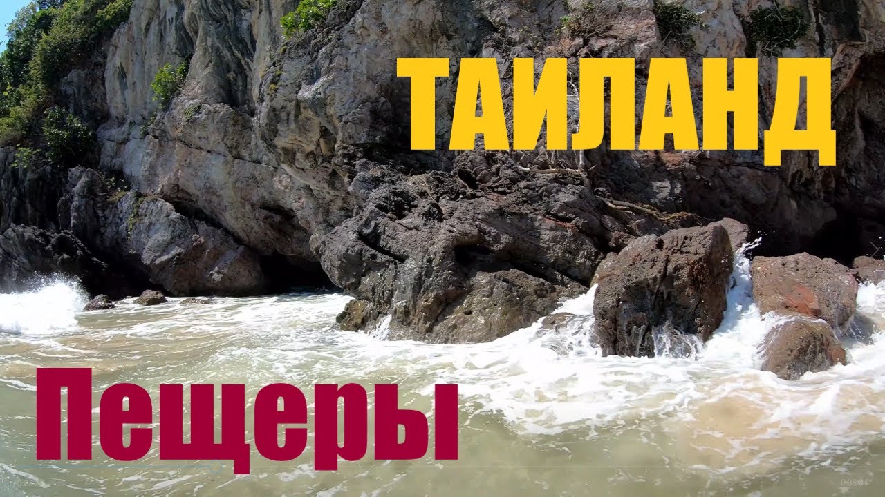 Скалы. Мангровые деревья. Большая пещера с храмом.