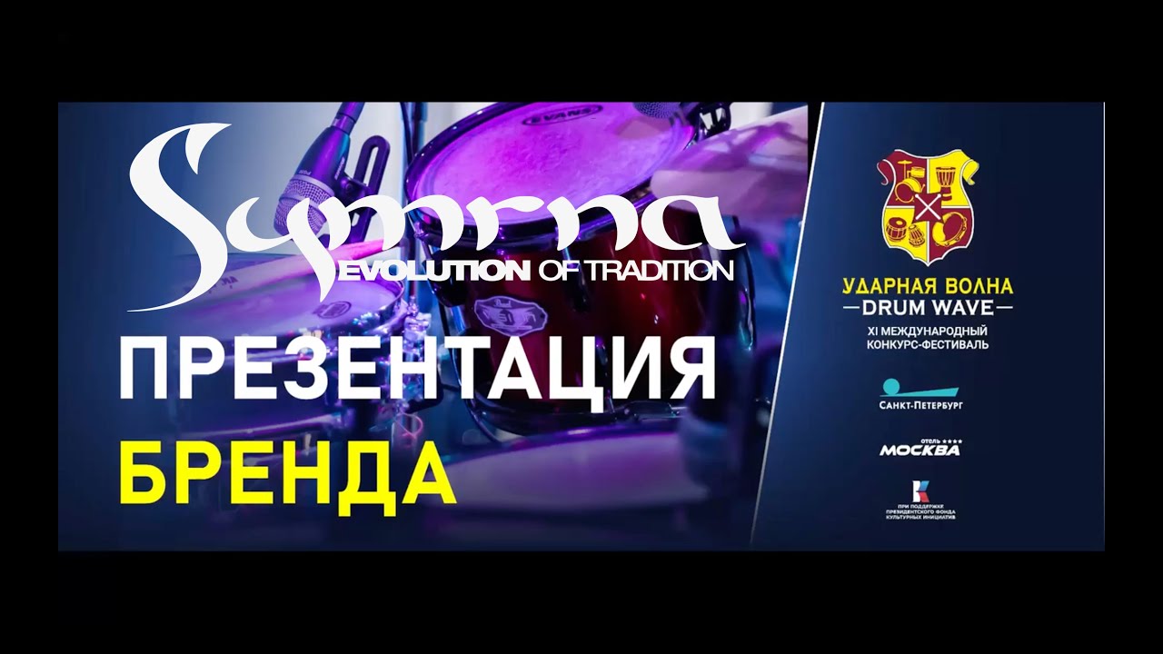 Symrna Cymbals - что это за тарелки такие? Презентация компании на фестивале Drum Wave 2024.