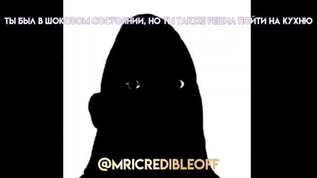 Страшная История: Последний человек на Земле Мистер Исключительный Мем