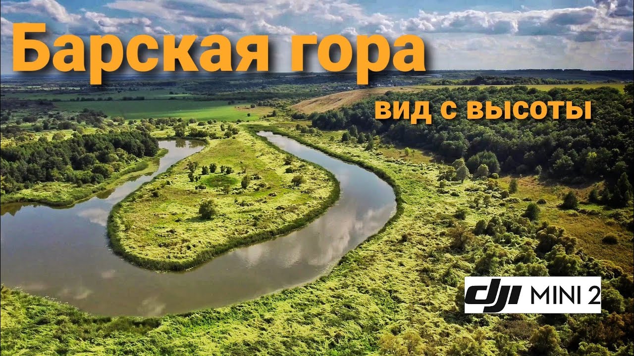 Барская ГОРА! Вид с ВЫСОТЫ!