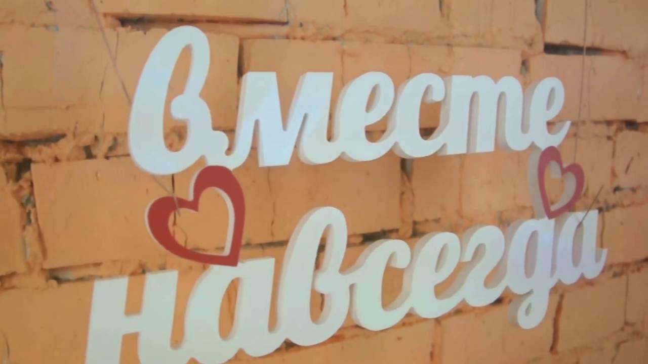 Объемные слова и хэштеги. Очень красивое видео!