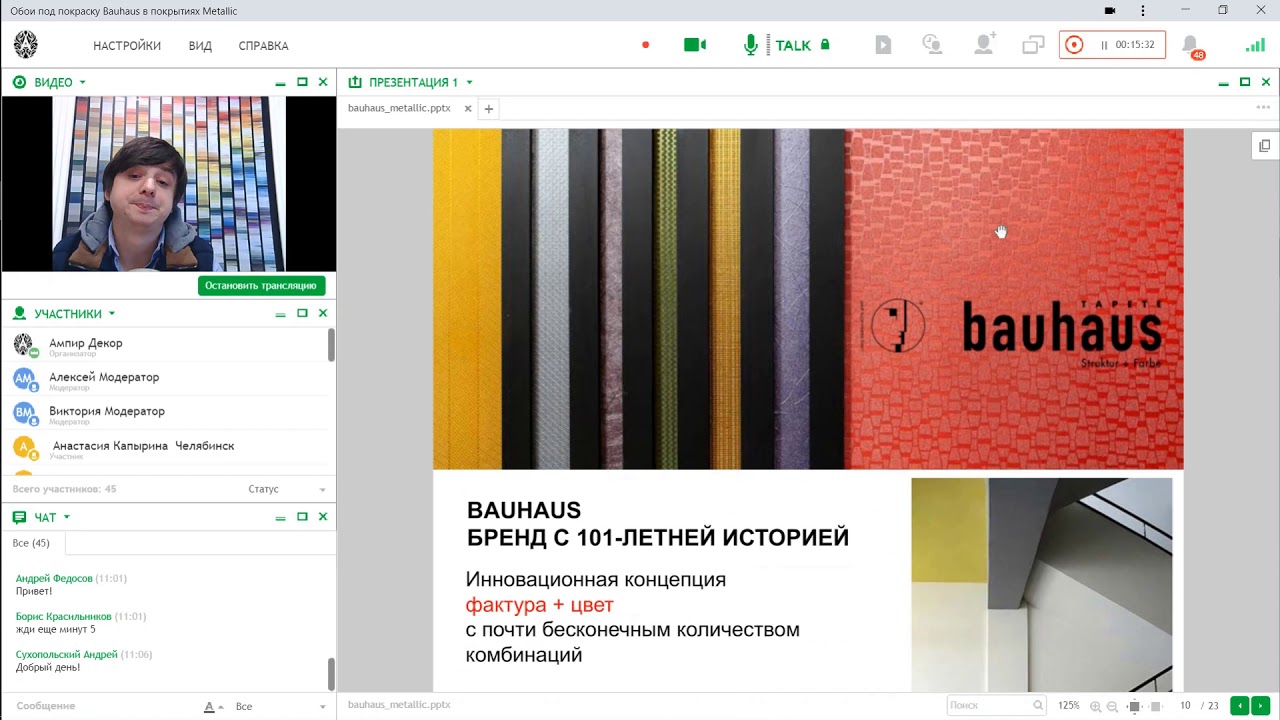 Вебинар Обои под покраску Bauhaus в покрытиях Metallic