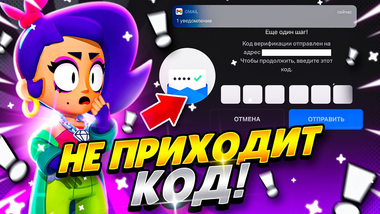 ЧТО ДЕЛАТЬ ЕСЛИ НЕ ПРИХОДИТ КОД SUPERCELL ID БРАВЛ СТАРС! НЕ ПРИХОДИТ КОД СУПЕЛСЕЛЛ АЙДИ BRAWL STARS