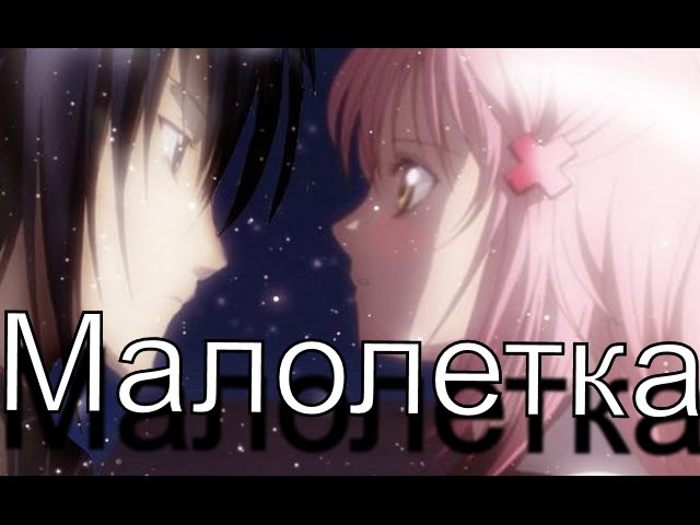Аму и Икуто-Малолетка
