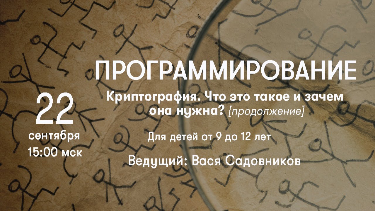 Программирование  Что такое криптография и зачем она нужна?