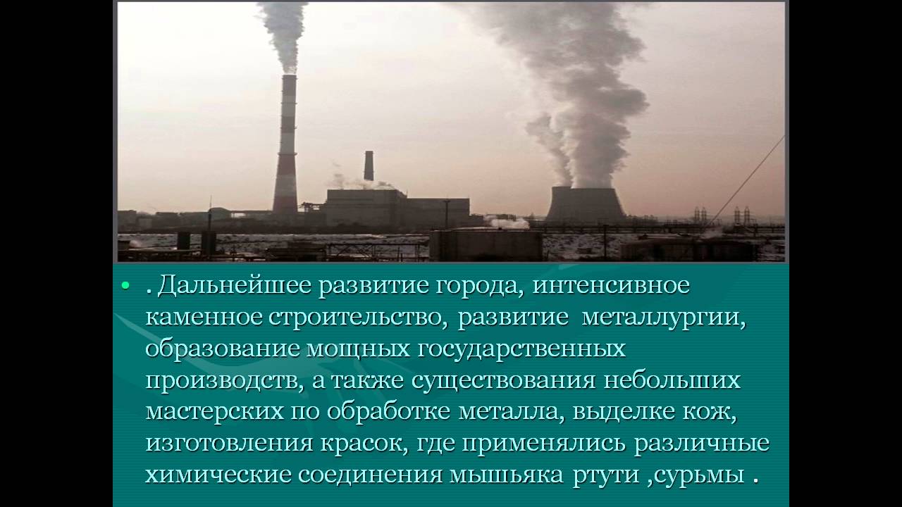 Презентация Экологические проблемы города Москва