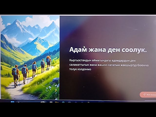 Санарип кампага кантип презентация жүктөйбүз?