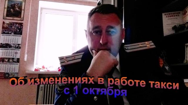 Об изменениях в работе такси с 1 октября