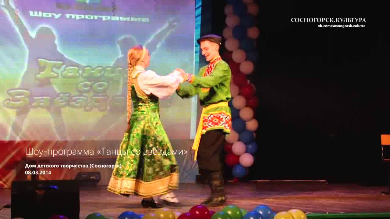 Шоу-программа Танцы со звездами - Анастасия Назарова Борис Потыков