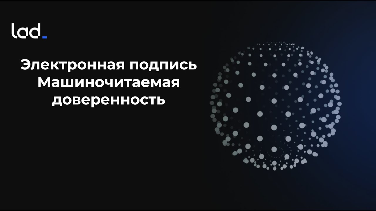 Электронная подпись. Машиночитаемая доверенность. Вебинар от 27.09.2023